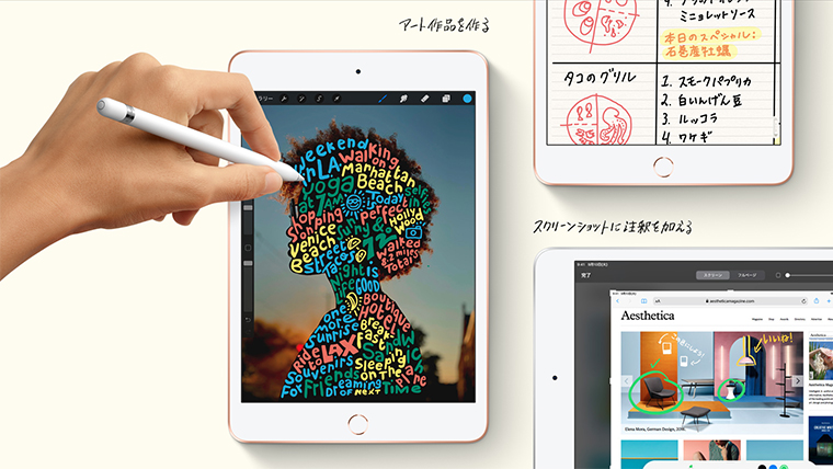 iPad mini（第5世代）のスペック・性能・特徴・ベンチマークまとめ 